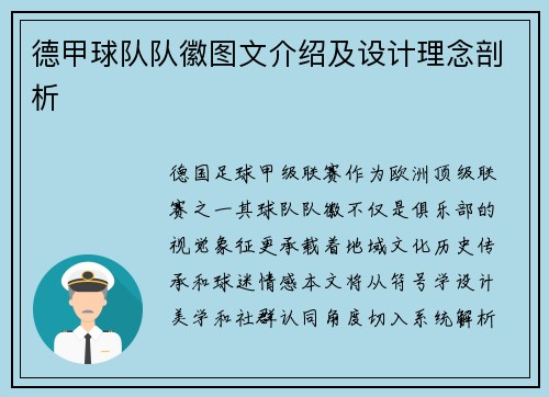 德甲球队队徽图文介绍及设计理念剖析