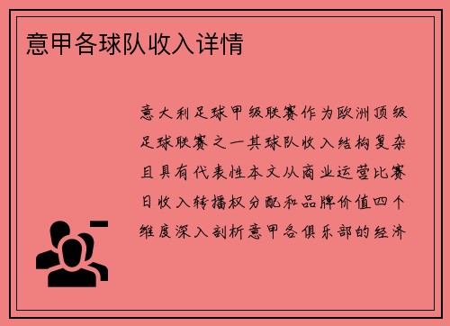 意甲各球队收入详情