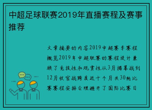 中超足球联赛2019年直播赛程及赛事推荐