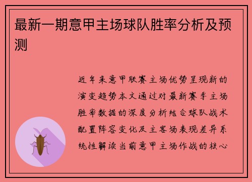 最新一期意甲主场球队胜率分析及预测