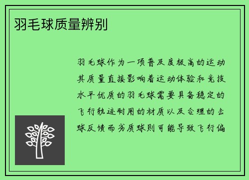 羽毛球质量辨别