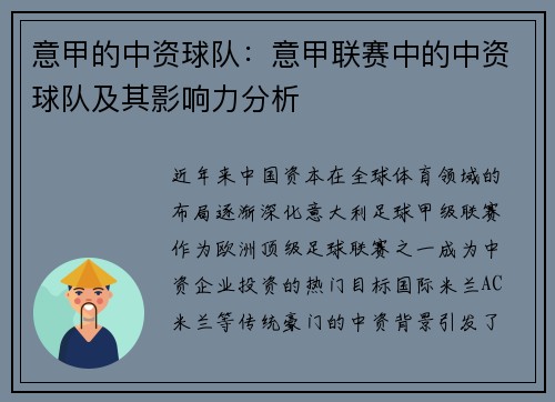 意甲的中资球队：意甲联赛中的中资球队及其影响力分析